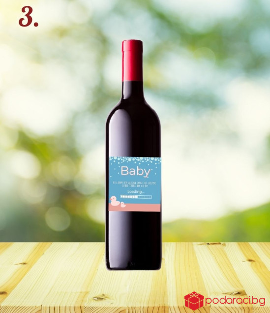 Вино с персонализиран етикет Ще ставаш татко