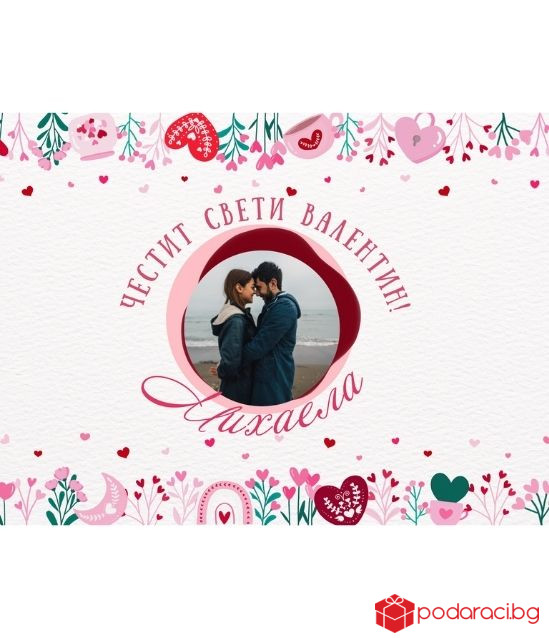 Персонализиран колаж за Свети Валентин