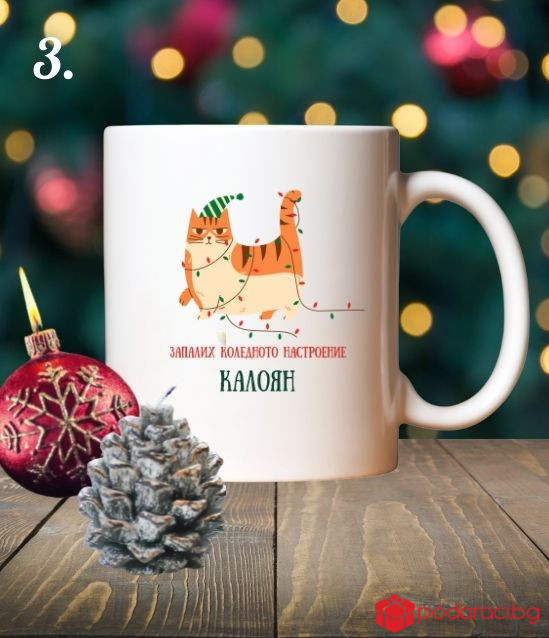 Коледна чаша с персонализация