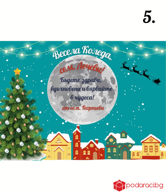 Персонализиран колаж Весела Коледа