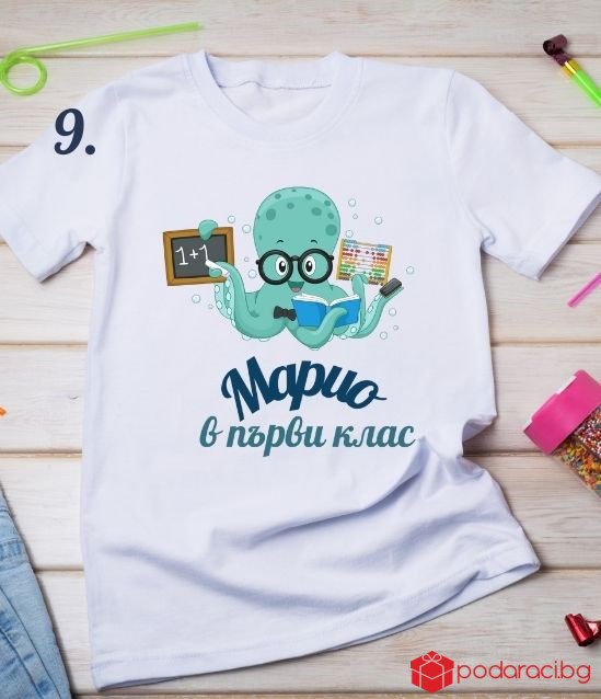 Персонализирана тениска за първокласник