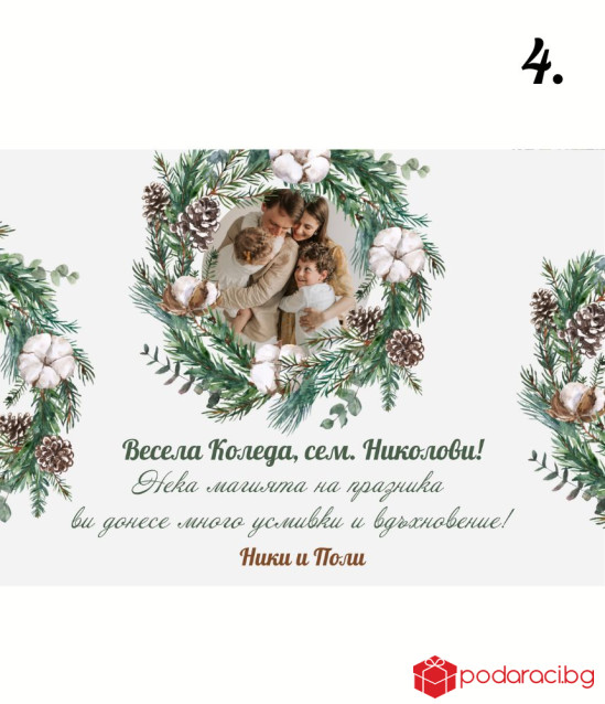 Персонализиран колаж Весела Коледа