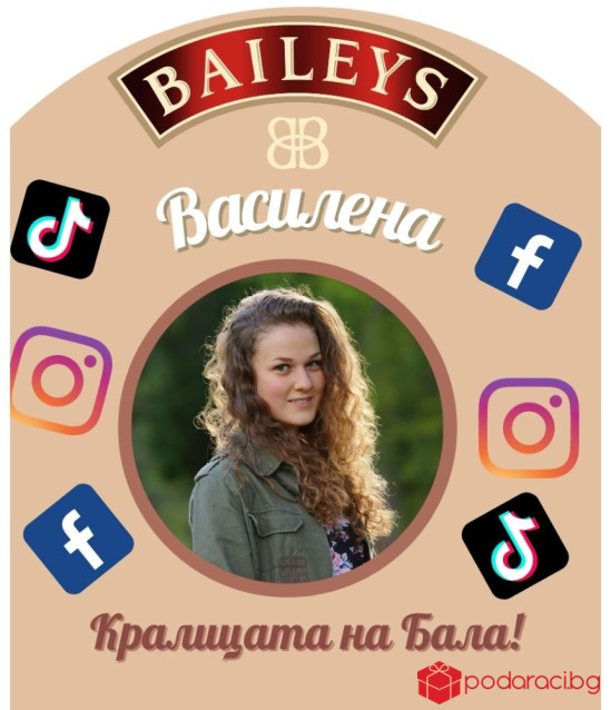 Бейлис с персонализиран етикет Кралицата на Бала