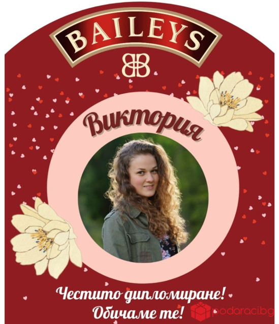 Бейлис с персонализиран етикет Кралицата на Бала