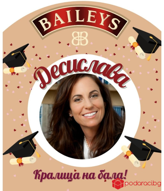 Бейлис с персонализиран етикет Кралицата на Бала