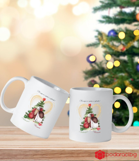 Комплект персонализирани коледни чаши за най-добри приятелки