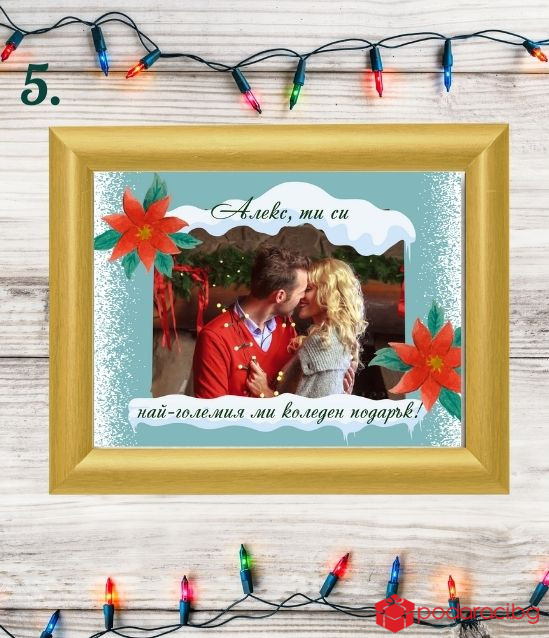 Персонализиран коледен колаж за двойки