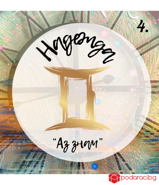 Персонализирано вино за зодиите