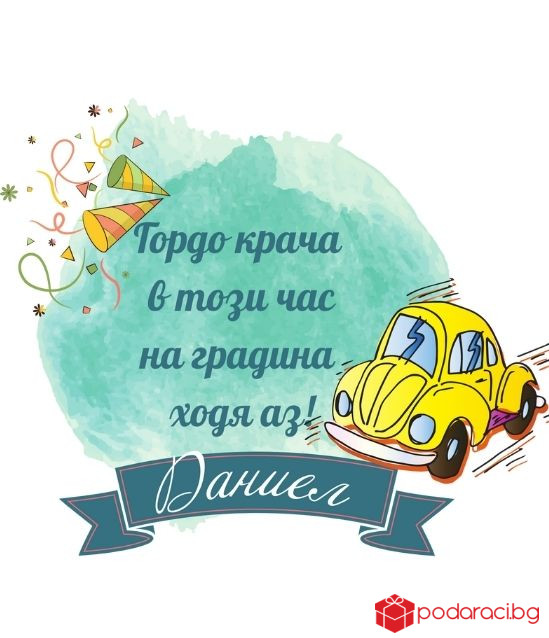 Персонализирана тениска Вече ходя на градина за момче