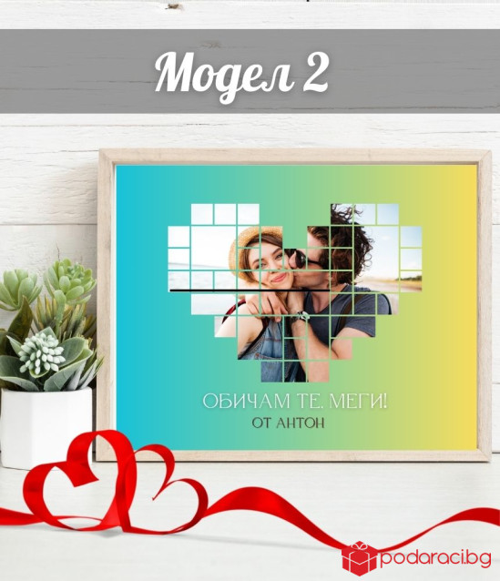 Колаж Обичам те с ваша снимка в сърце