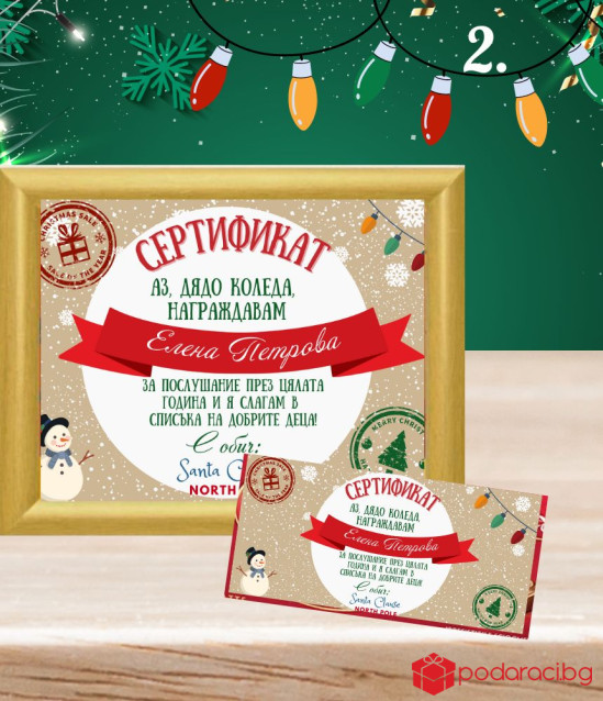 Коледен персонализиран подаръчен комплект за дете