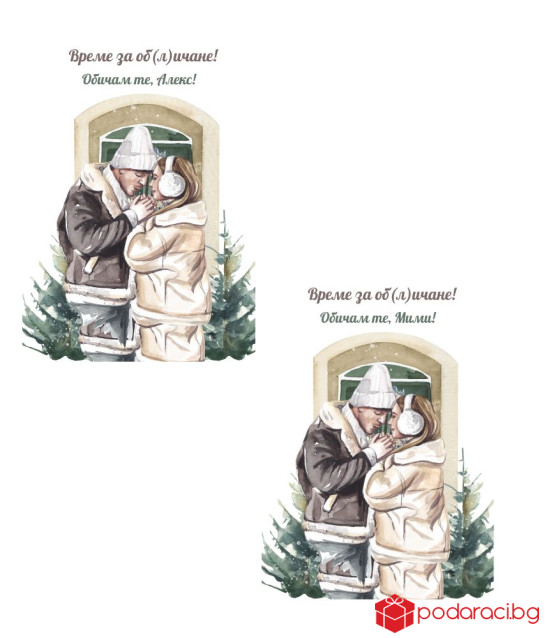 Комплект персонализирани чаши Време за об(л)ичане