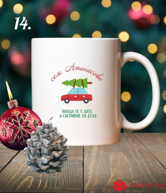 Коледна чаша с персонализация