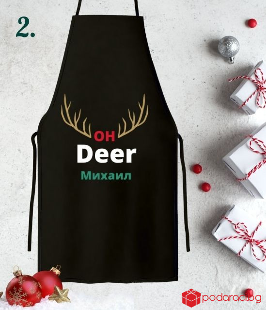 Персонализирана коледна престилка