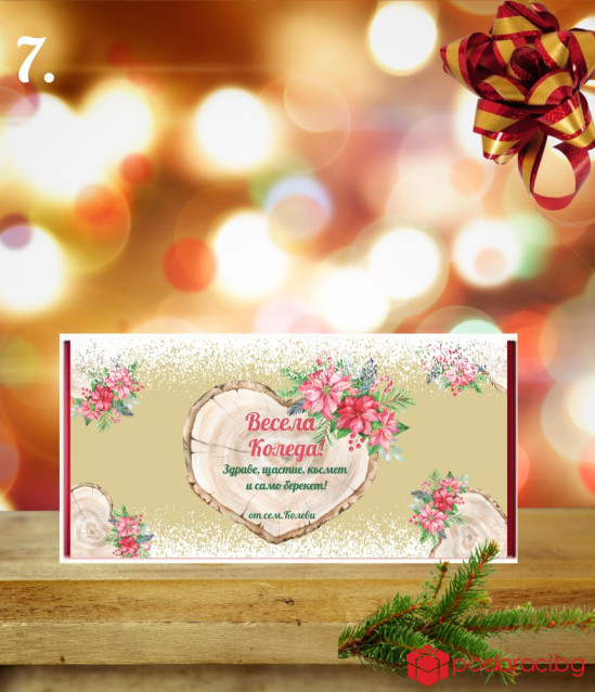 Персонализиран шоколад за Коледа