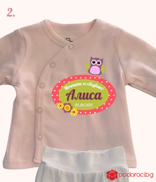 Бебешки комплект за новородено момиченце с персонализация