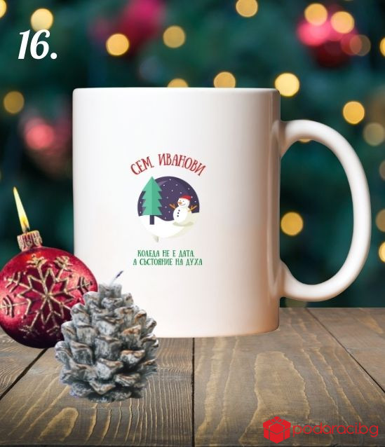 Коледна чаша с персонализация