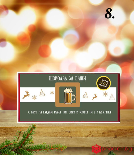 Коледен шоколад със забавен надпис