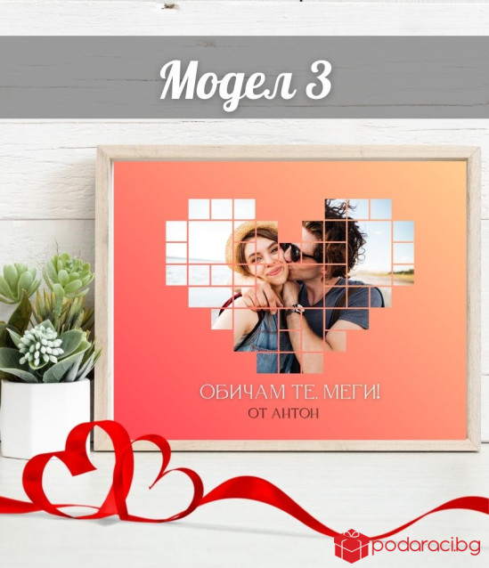 Колаж Обичам те с ваша снимка в сърце