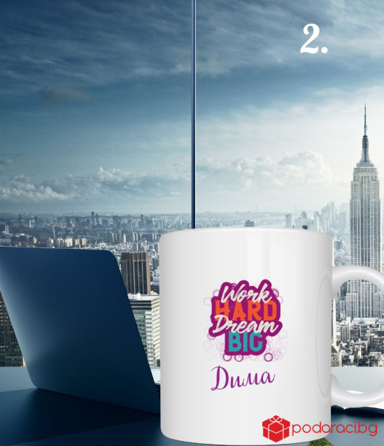 Персонализирана чаша Dream Big Work Hard