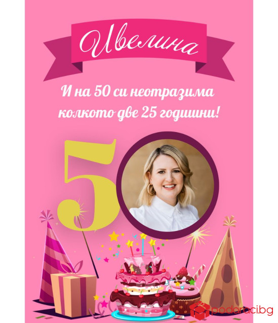 Персонализиран колаж за юбиляр с подарък рамка