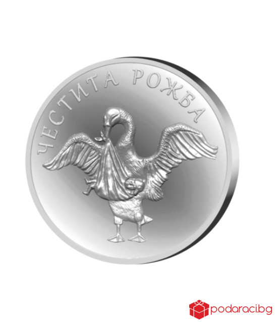 Сребърен медал „Честита рожба“