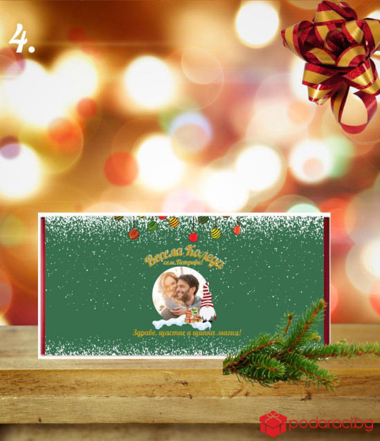 Персонализиран шоколад за Коледа