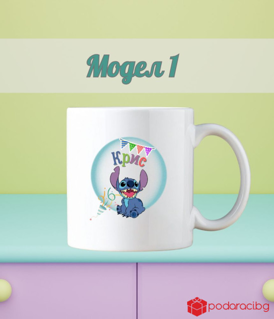 Персонализирана детска чаша Стич