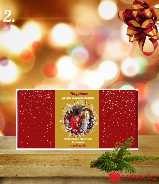 Персонализиран шоколад за Коледа