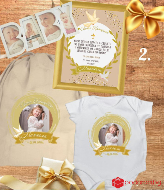 Подаръчен комплект за кръщене на момиченце + подарък рамка Baby