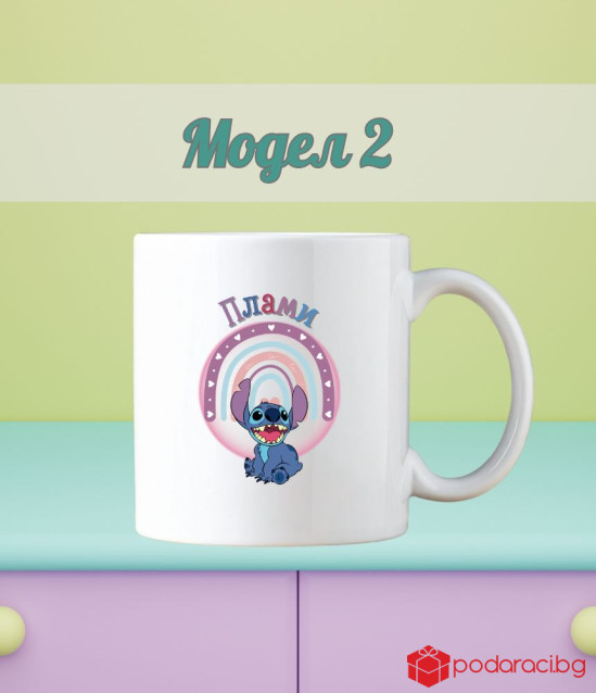 Персонализирана детска чаша Стич