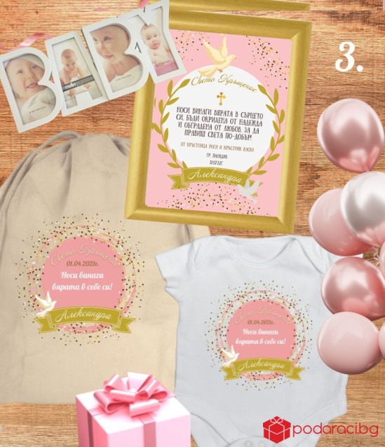 Подаръчен комплект за кръщене на момиченце + подарък рамка Baby