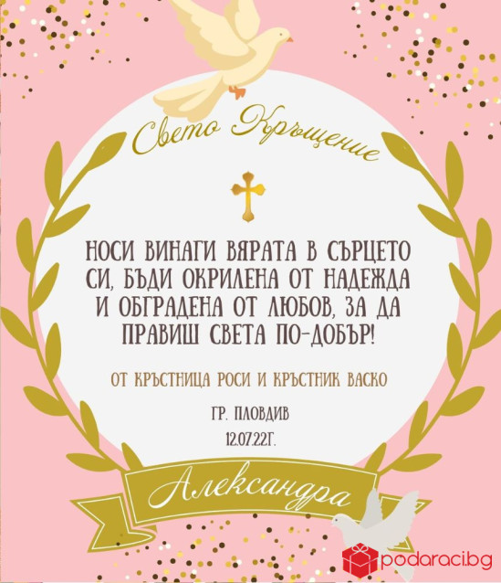 Подаръчен комплект за кръщене на момиченце + подарък рамка Baby
