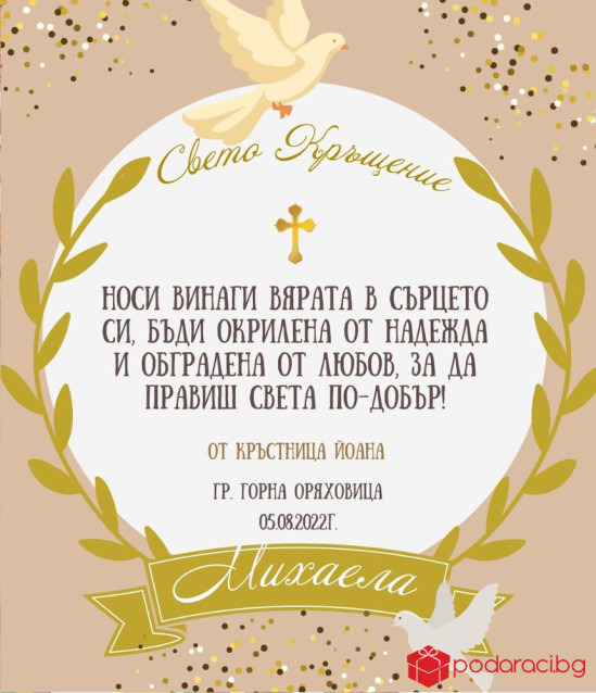 Подаръчен комплект за кръщене на момиченце + подарък рамка Baby