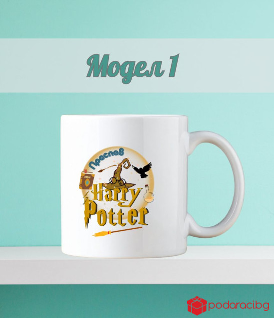 Персонализирана детска чаша Хари Потър