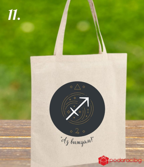 Текстилна торбичка със зодиакален знак и девиз
