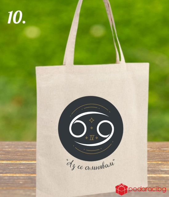 Текстилна торбичка със зодиакален знак и девиз