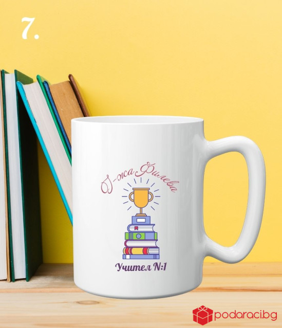 Персонализирана чаша Учител номер 1