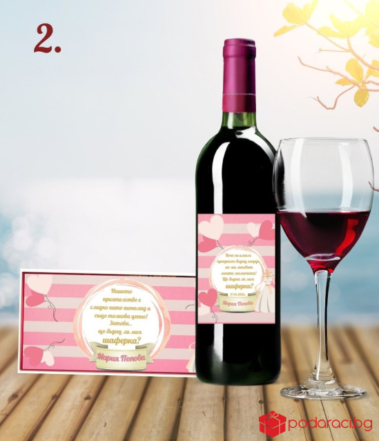 Подаръчен комплект за шаферка с персонализирано вино и шоколад