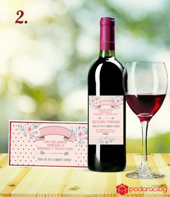 Подаръчен комплект Ще бъдеш ли моя кума