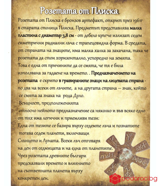 Rosette from Pliska
