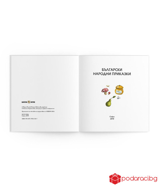 Български народни приказки – седем избрани произведения