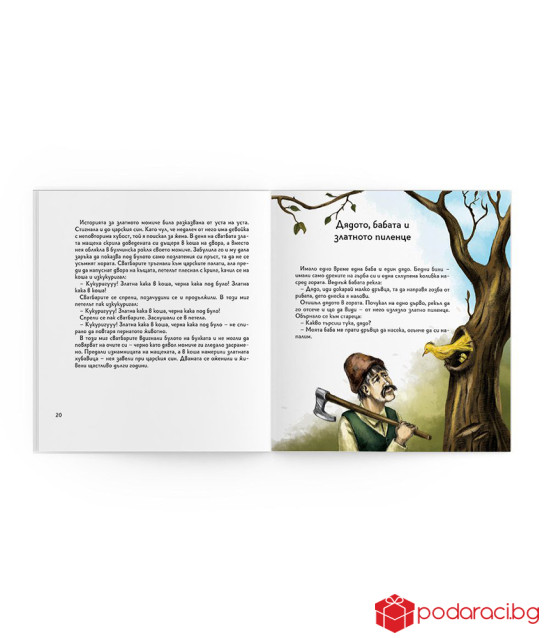 Български народни приказки – седем избрани произведения