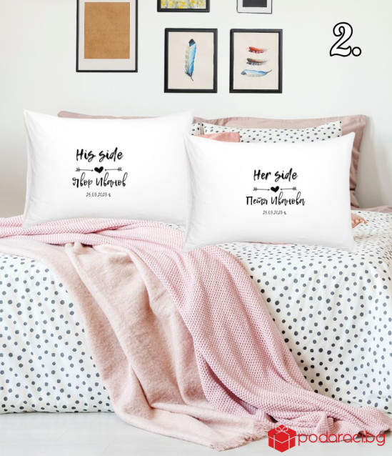 Персонализирани спални калъфки за двойки