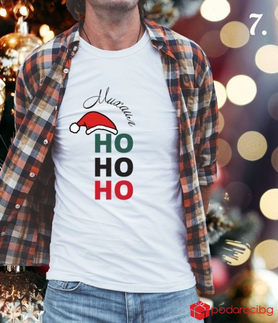 Персонализирана мъжка коледна тениска