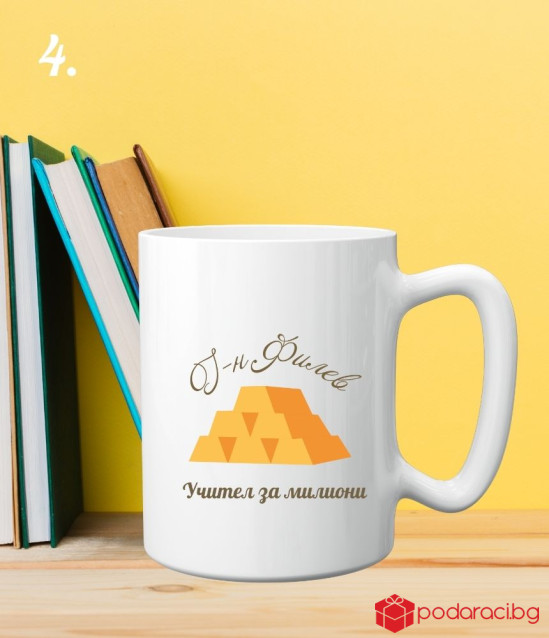 Персонализирана чаша Учител номер 1