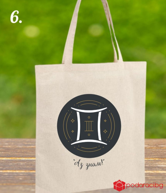 Текстилна торбичка със зодиакален знак и девиз
