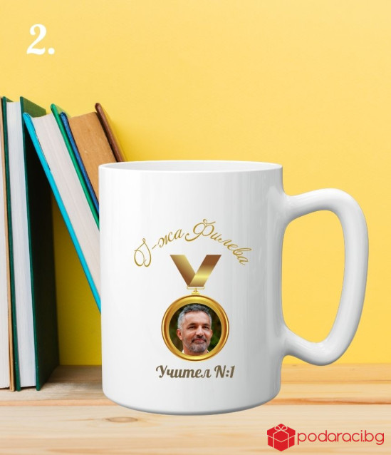 Персонализирана чаша Учител номер 1