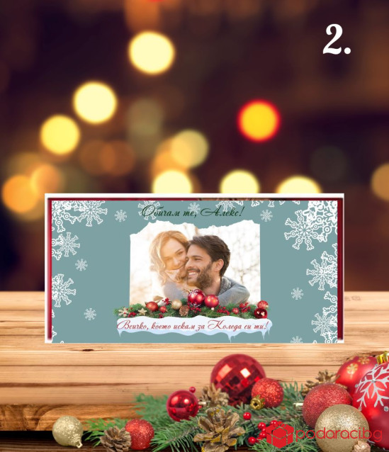 Коледен шоколад с персонализация за любимия човек