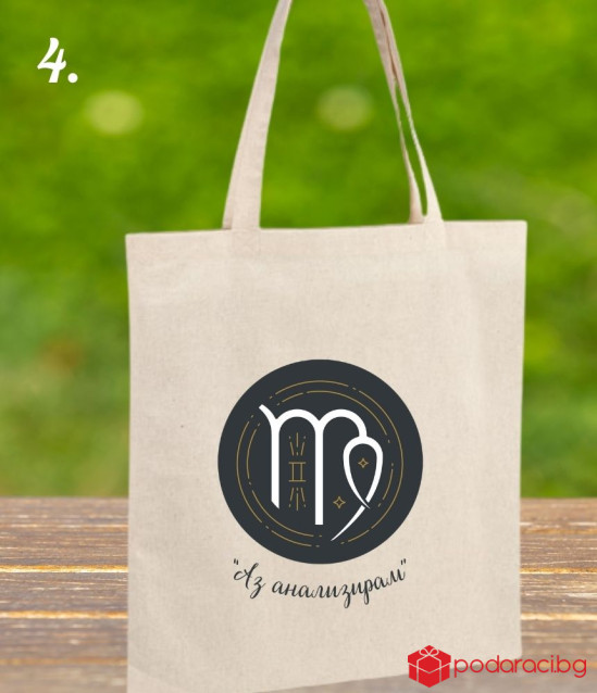 Текстилна торбичка със зодиакален знак и девиз